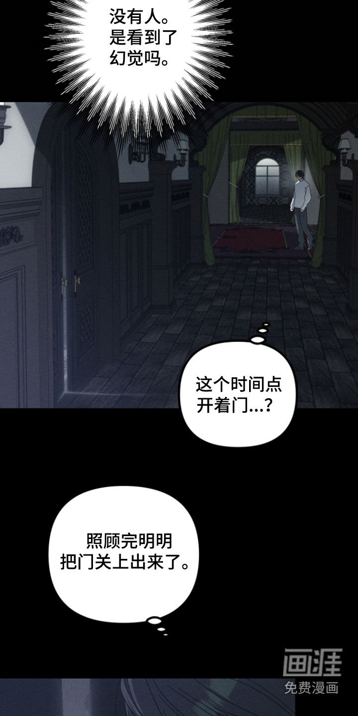 窥秘者 第31话 第29页