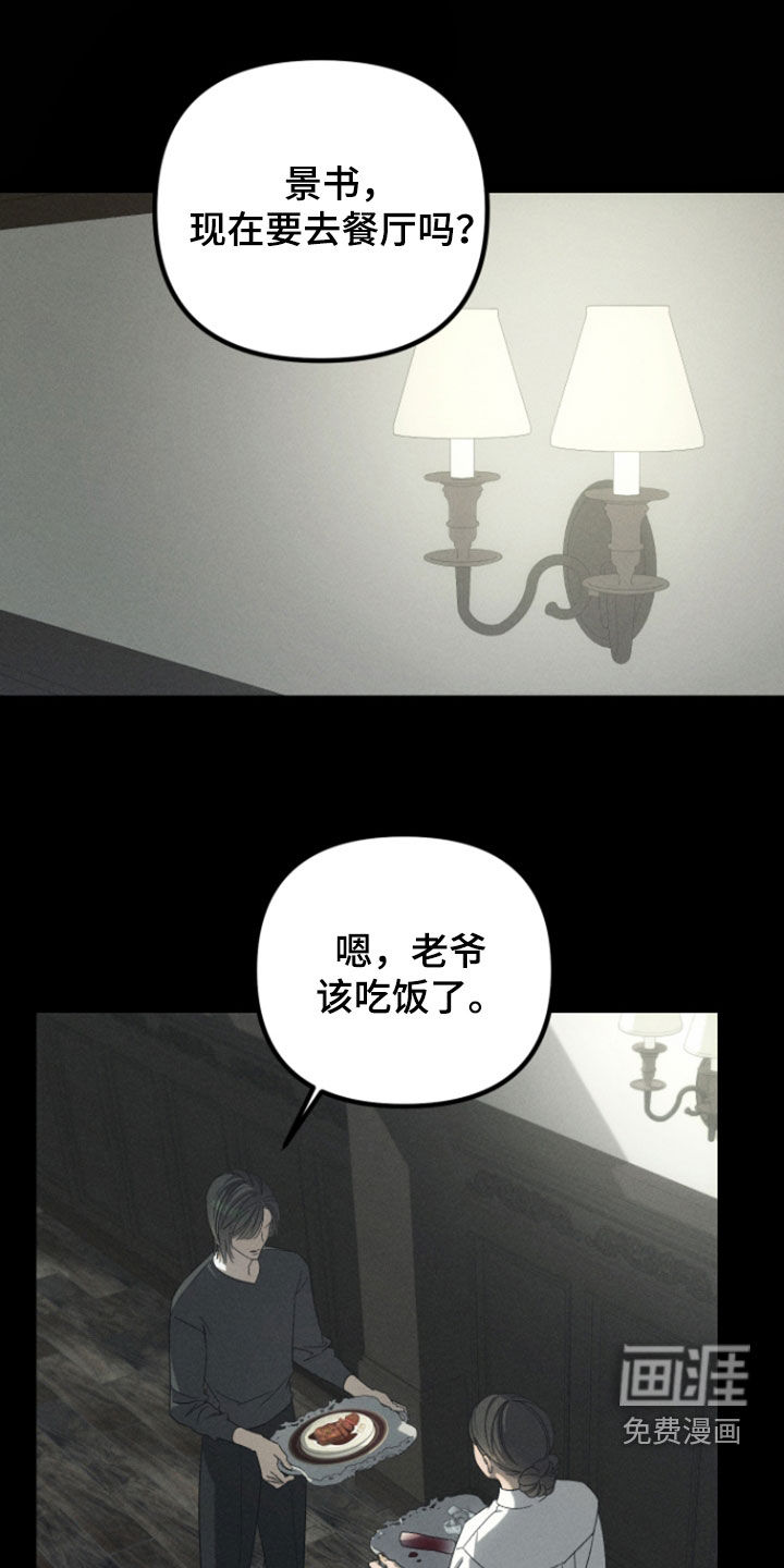 窥秘者 第31话 第6页