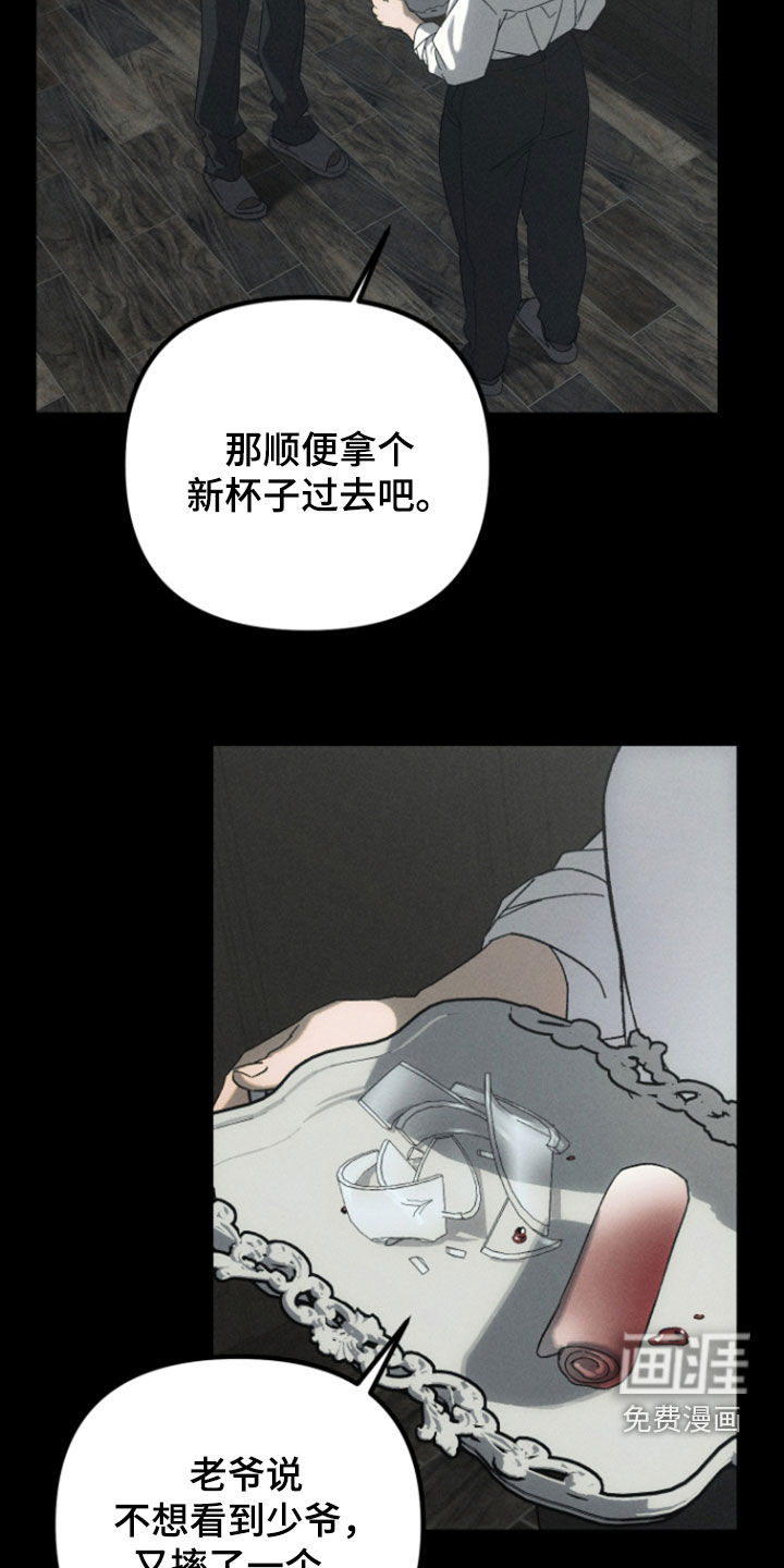 窥秘者 第31话 第7页