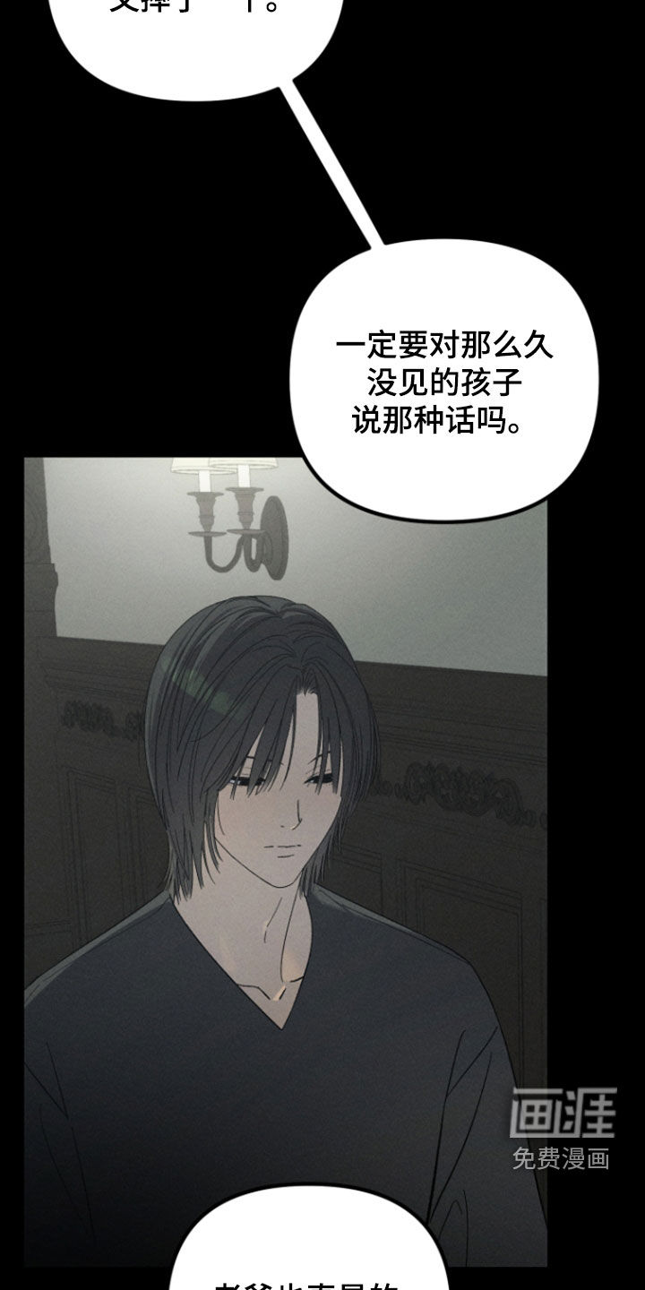 窥秘者 第31话 第8页