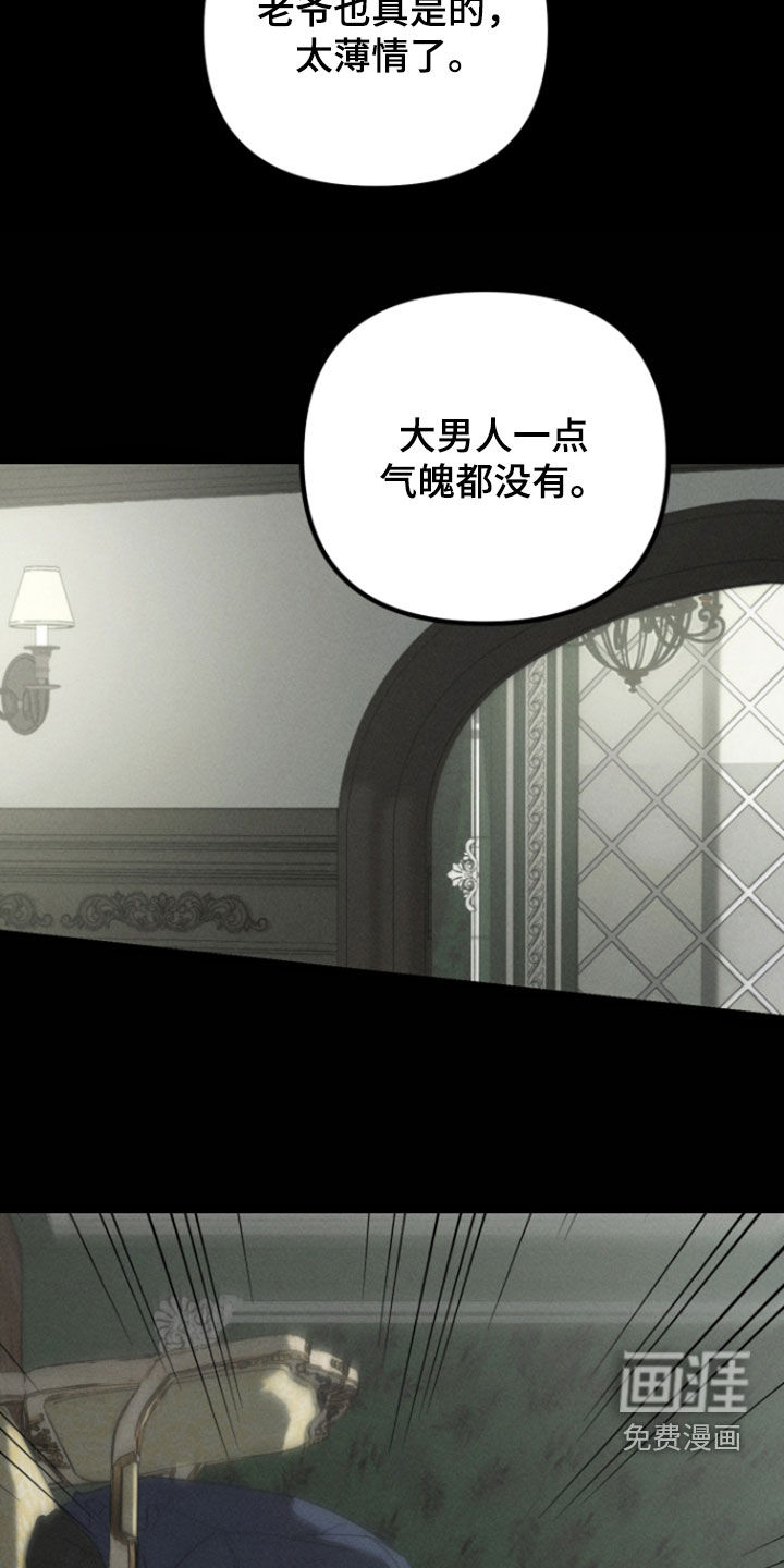 窥秘者 第31话 第9页