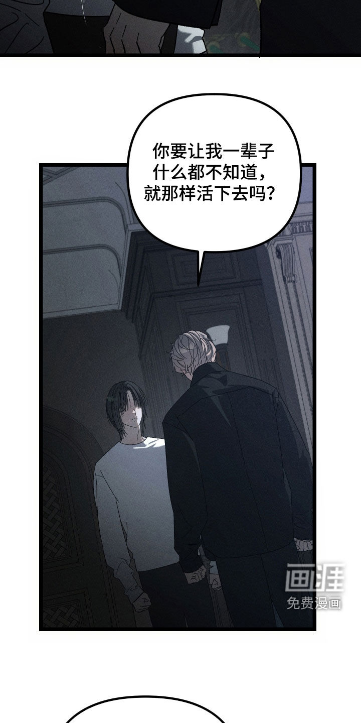 窥秘者 第34话 第2页