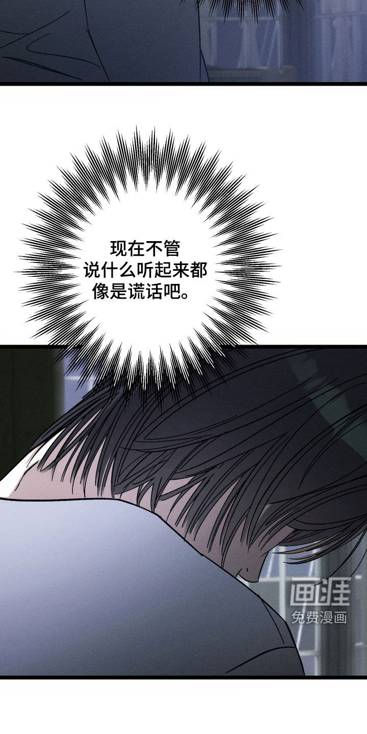 窥秘者 第34话 第13页