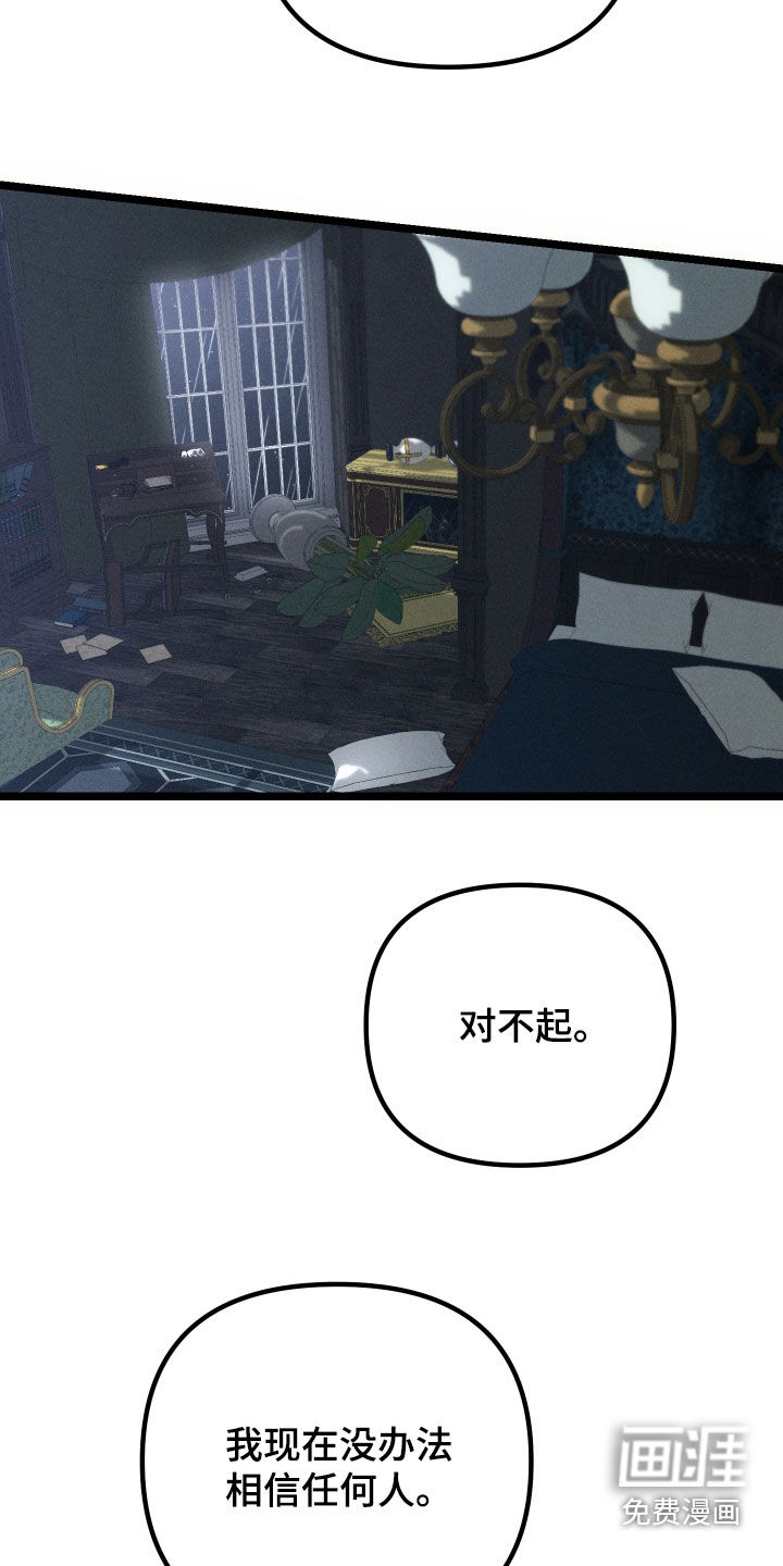 窥秘者 第34话 第16页