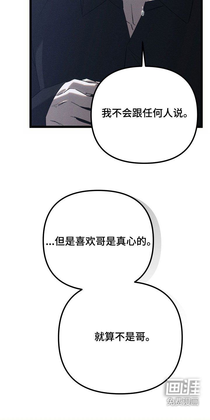 窥秘者 第34话 第19页