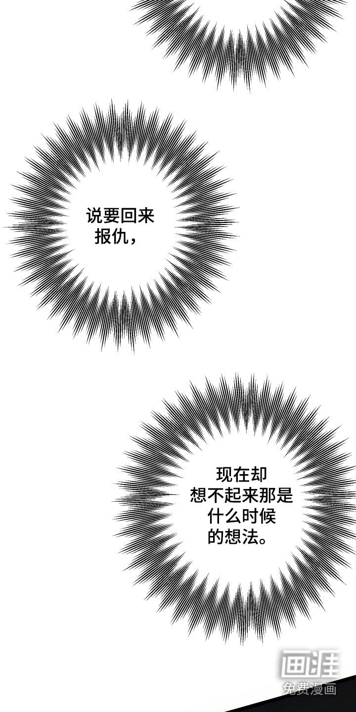 窥秘者 第34话 第24页