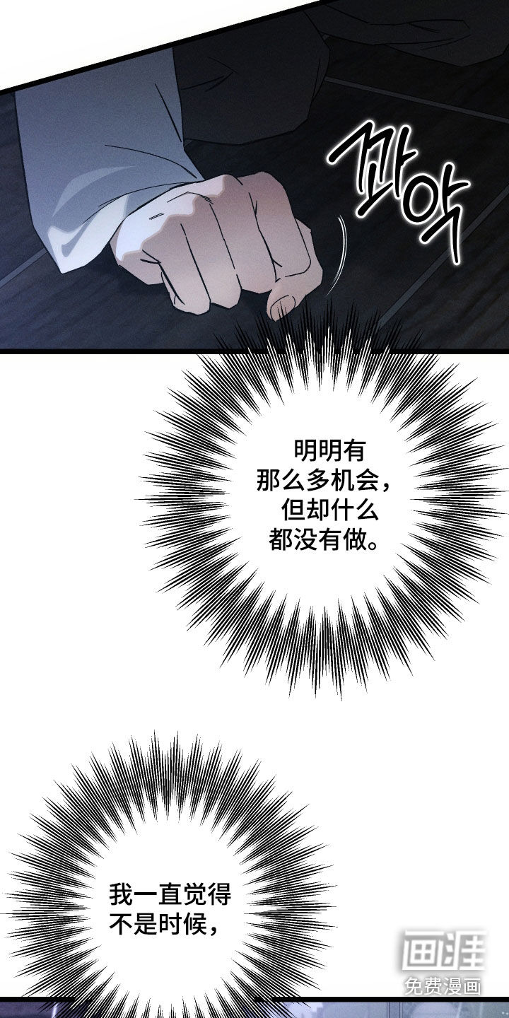 窥秘者 第34话 第25页