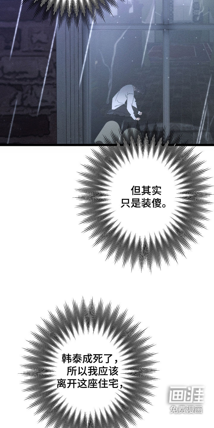 窥秘者 第34话 第26页