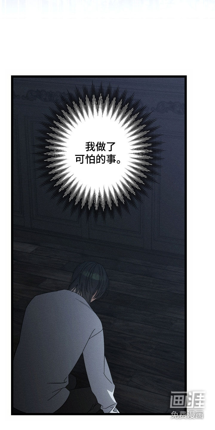 窥秘者 第34话 第31页