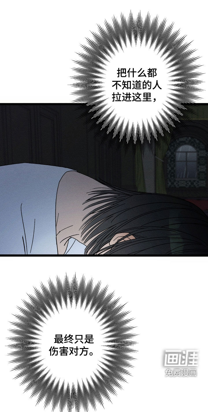 窥秘者 第34话 第32页