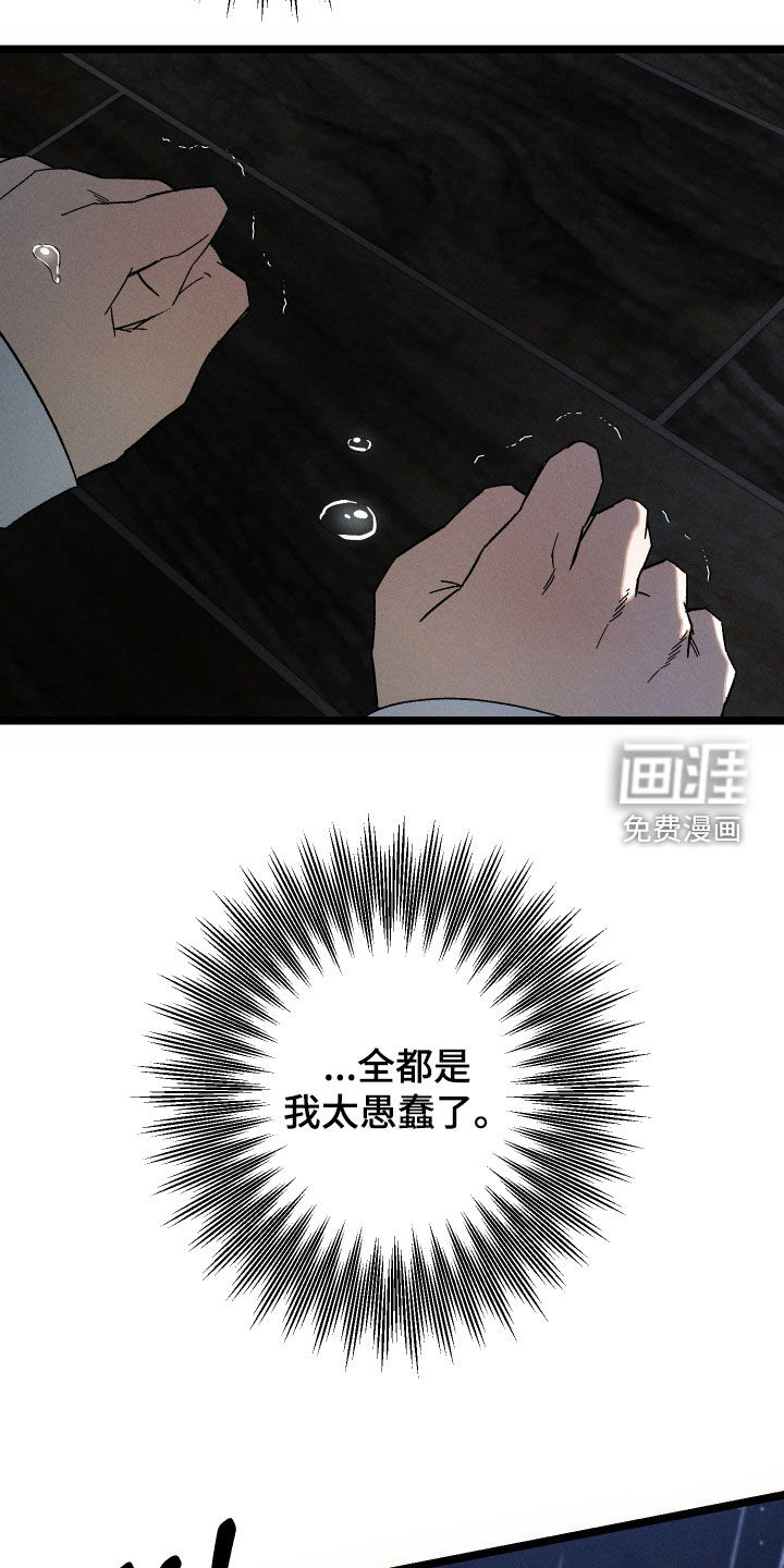 窥秘者 第34话 第33页