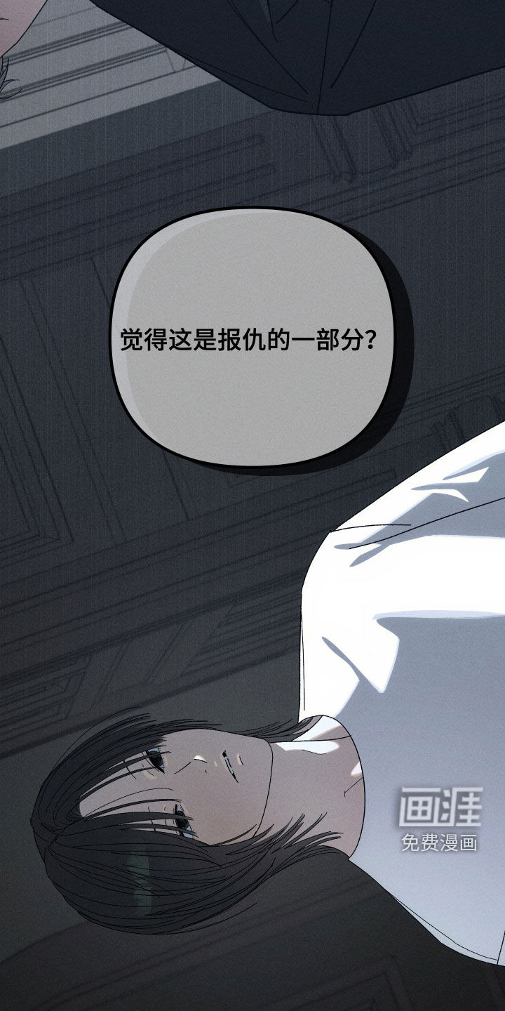 窥秘者 第34话 第5页