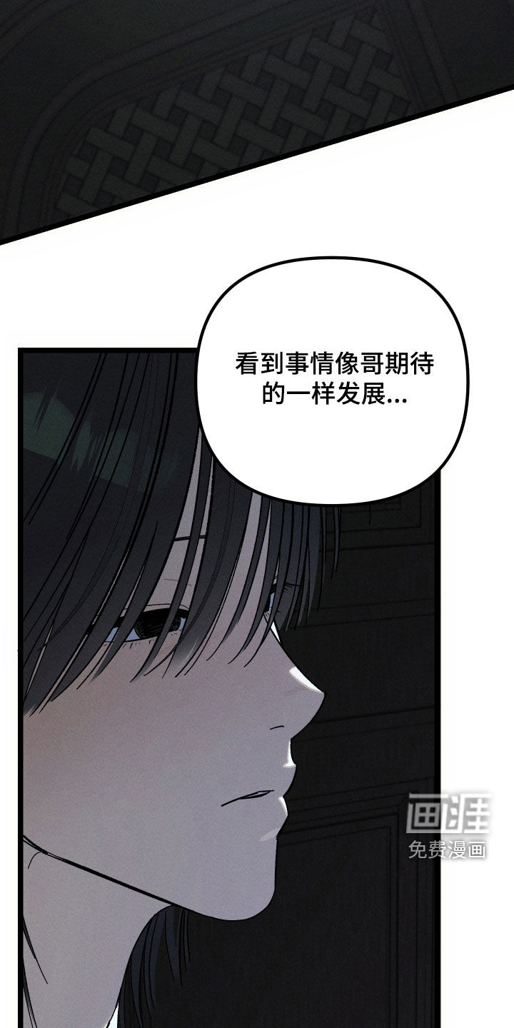 窥秘者 第34话 第6页