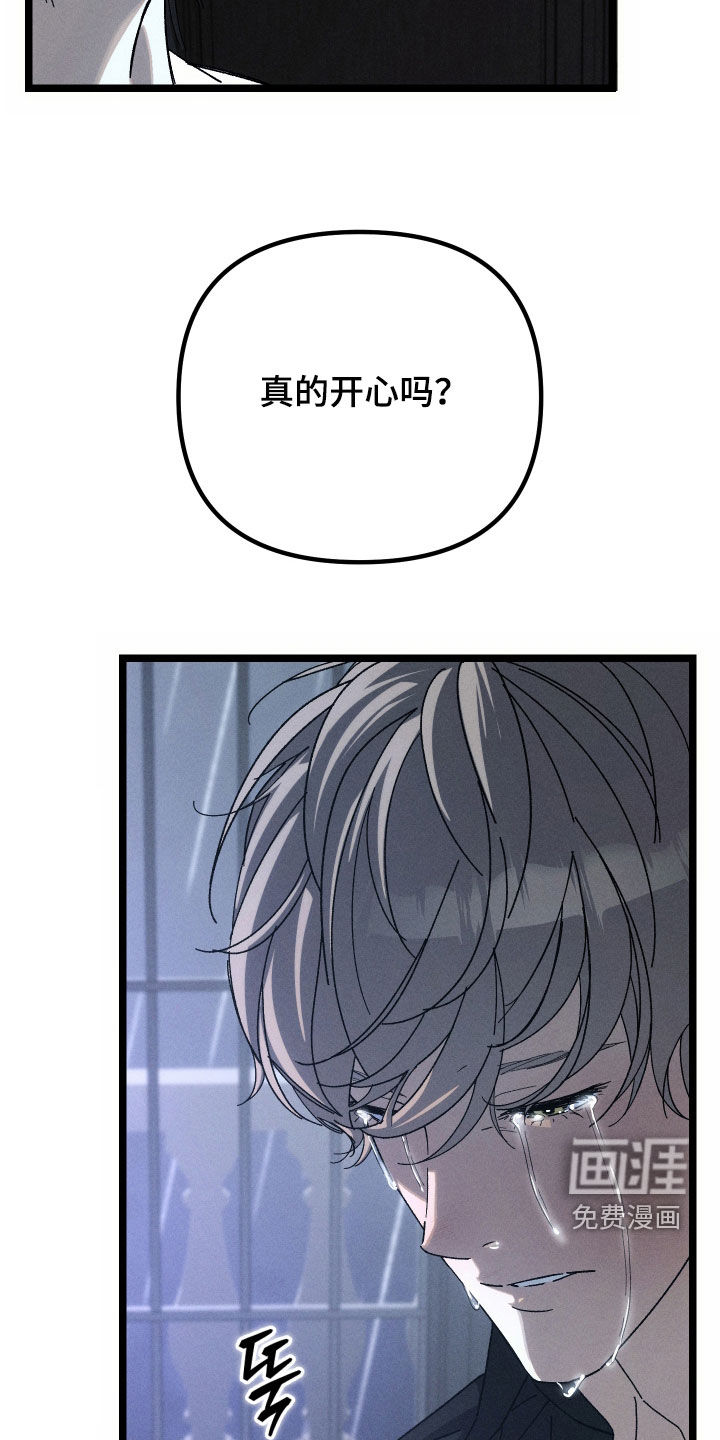 窥秘者 第34话 第7页