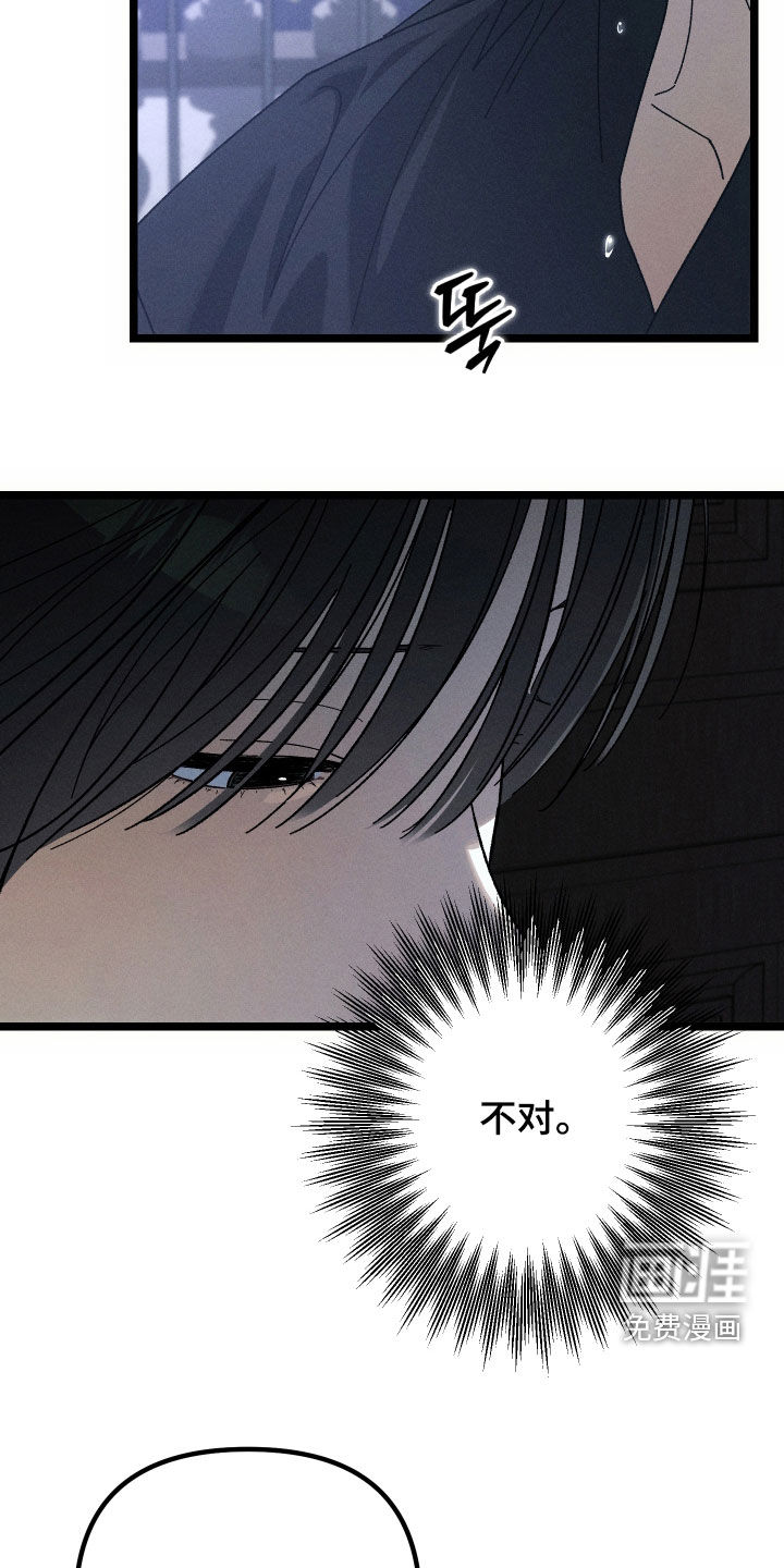 窥秘者 第34话 第8页