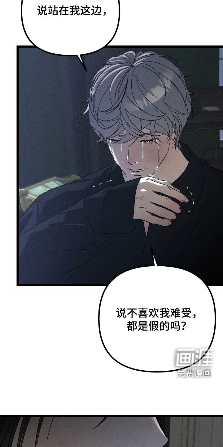 窥秘者 第34话 第9页
