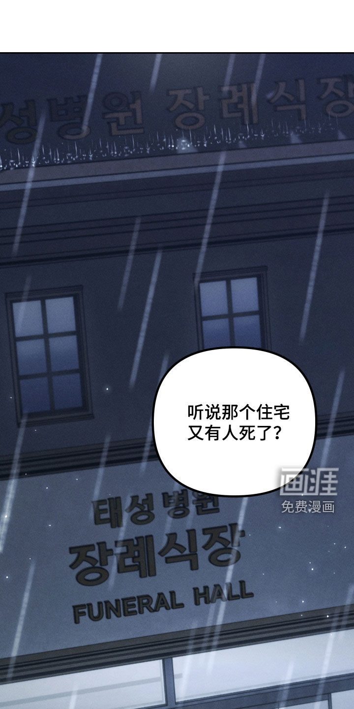 窥秘者 第33话 第1页