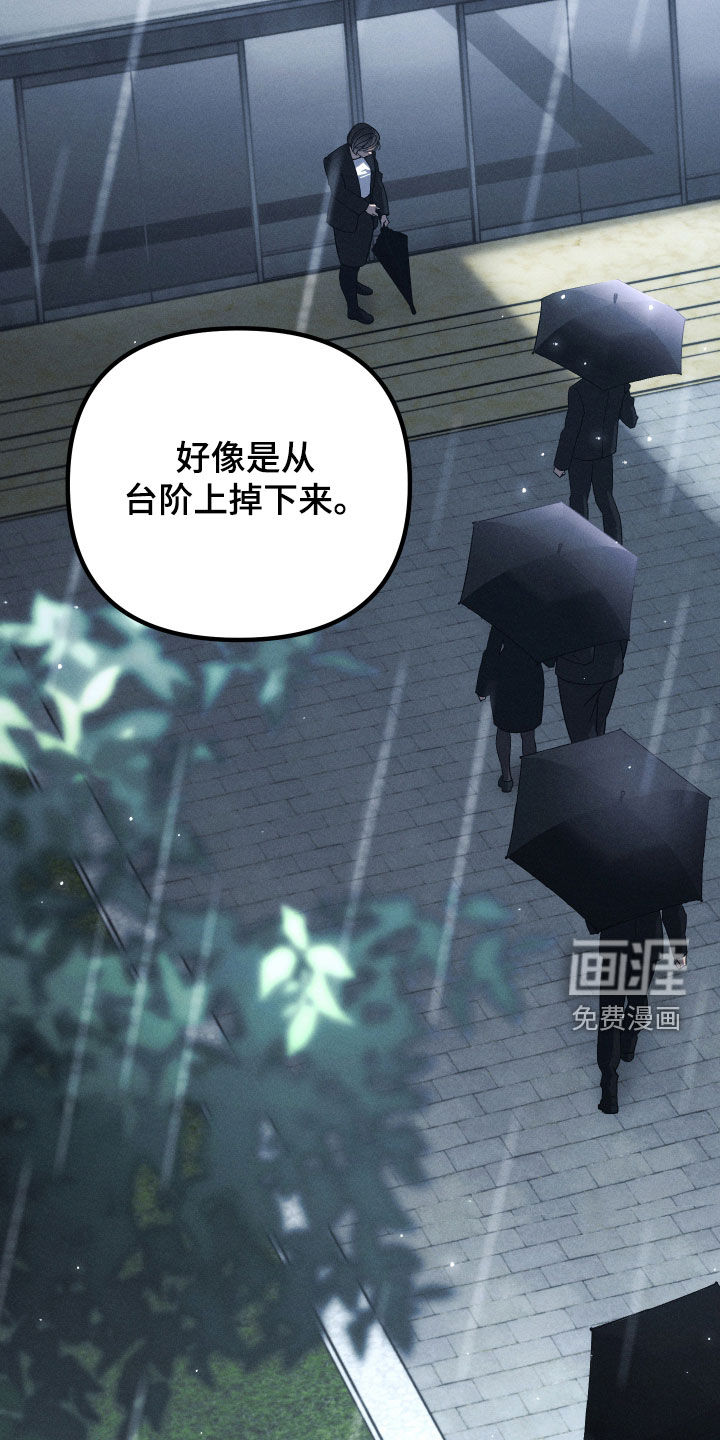 窥秘者 第33话 第2页