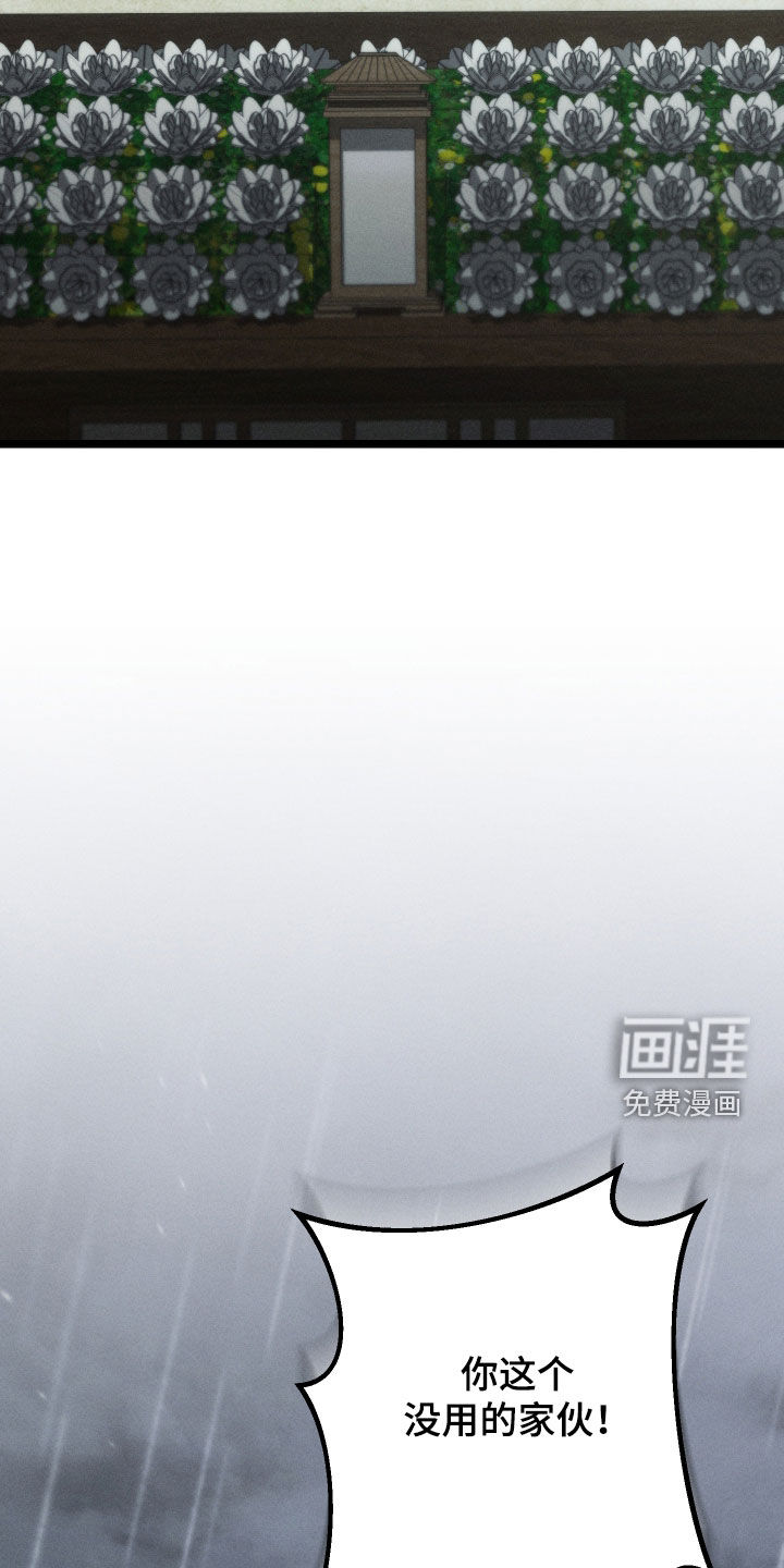 窥秘者 第33话 第12页