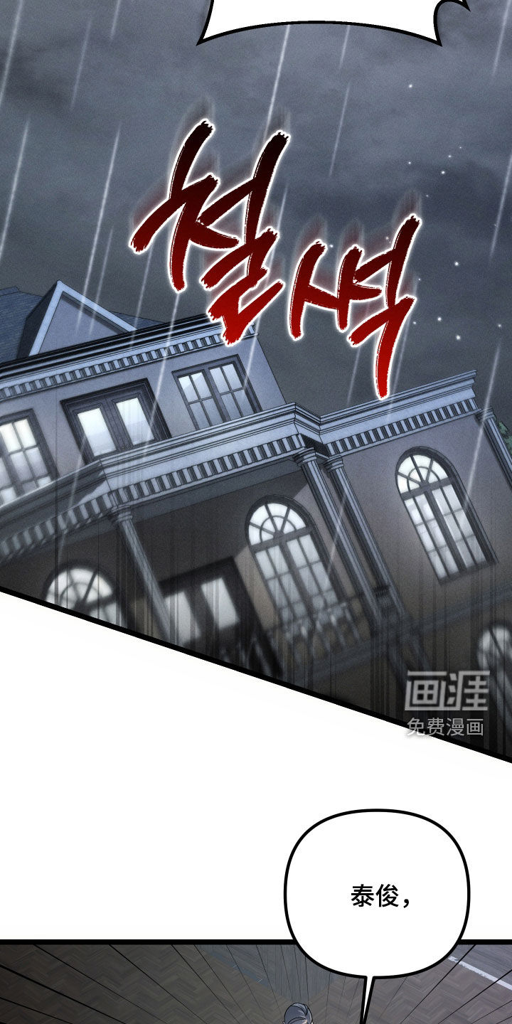 窥秘者 第33话 第13页
