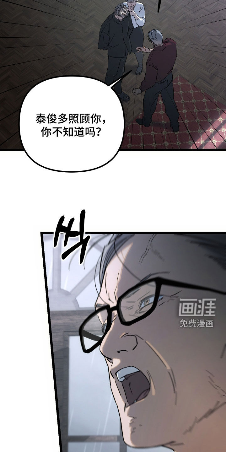 窥秘者 第33话 第14页