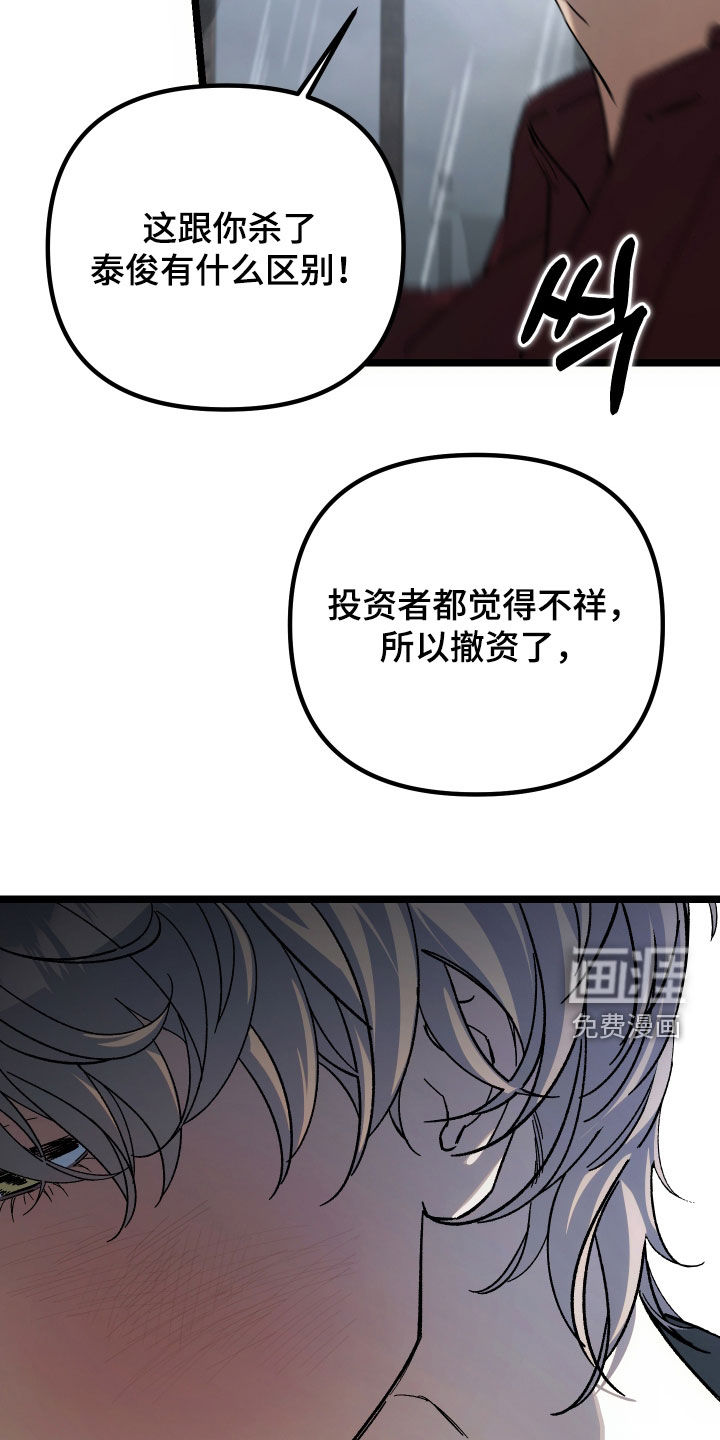 窥秘者 第33话 第15页