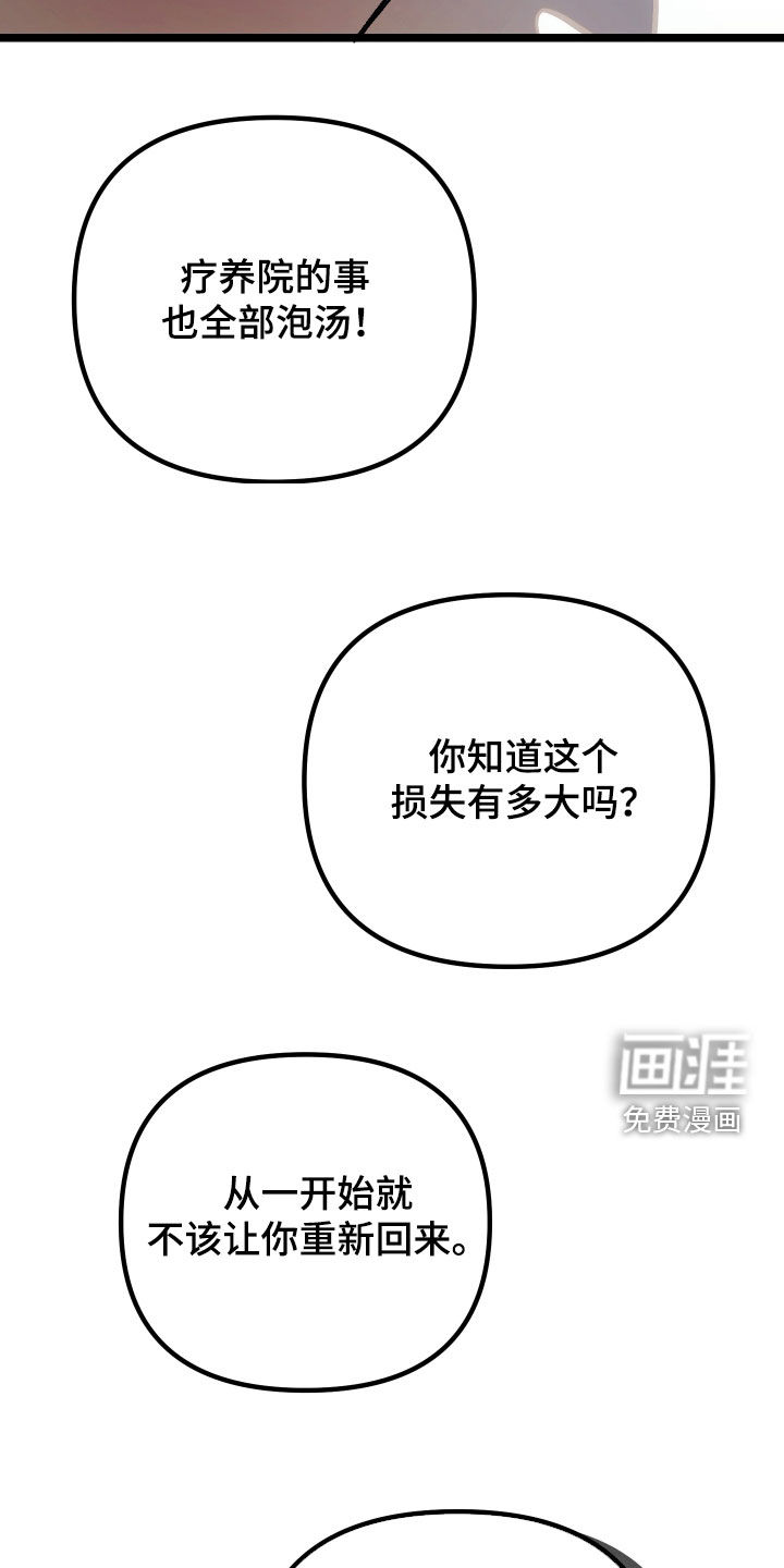 窥秘者 第33话 第16页