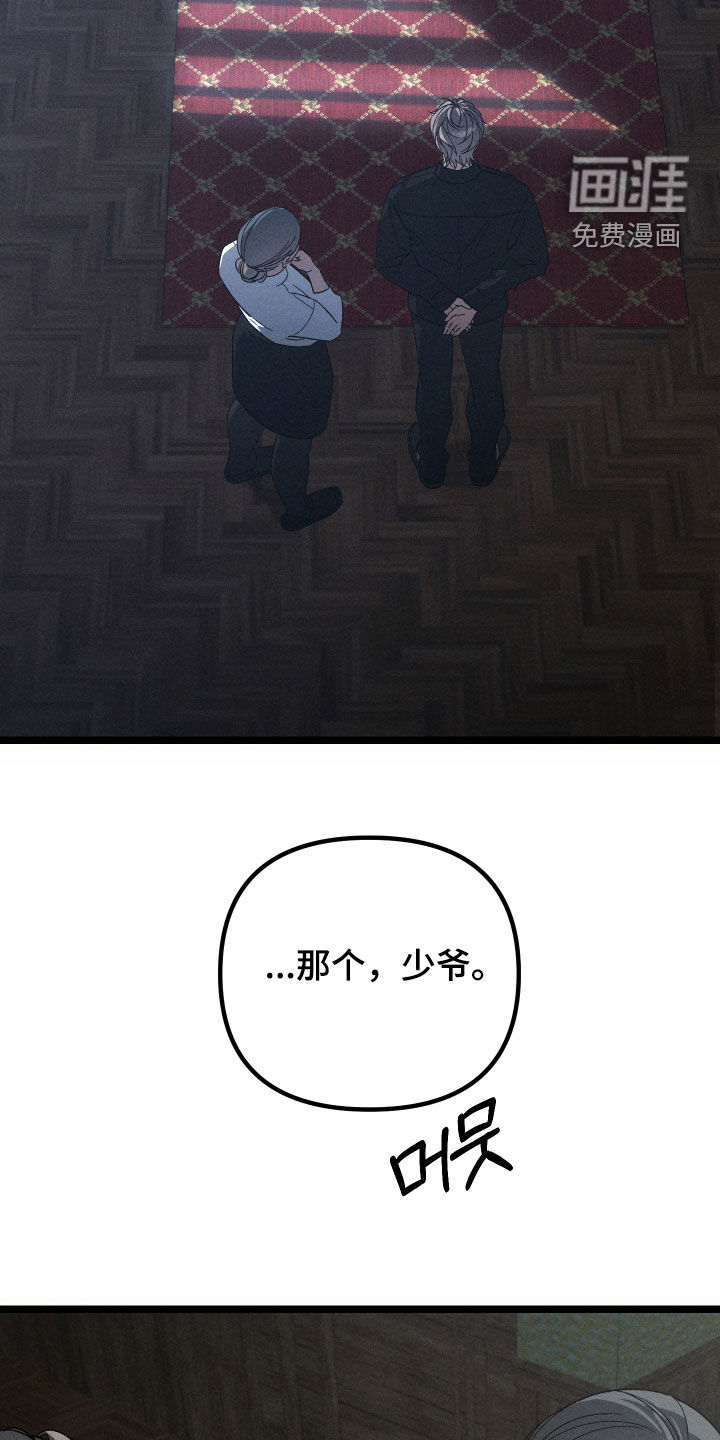 窥秘者 第33话 第18页