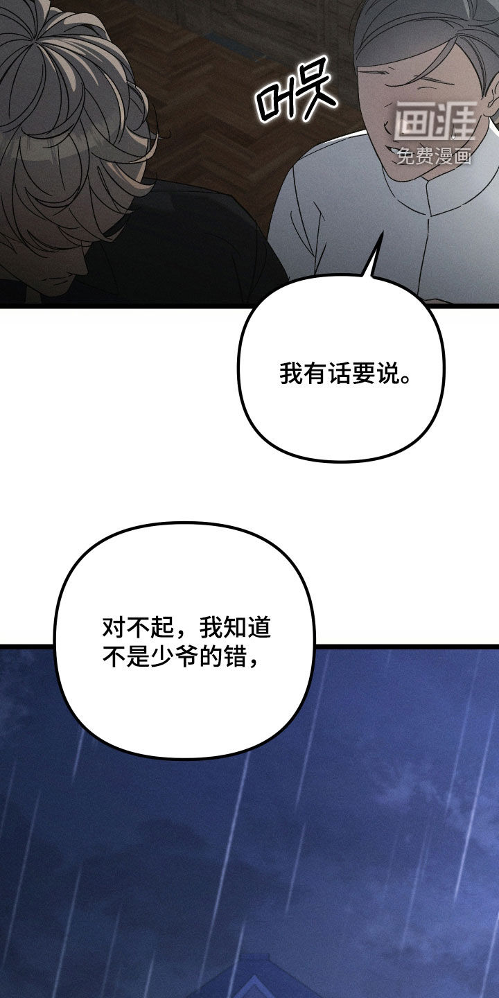 窥秘者 第33话 第19页