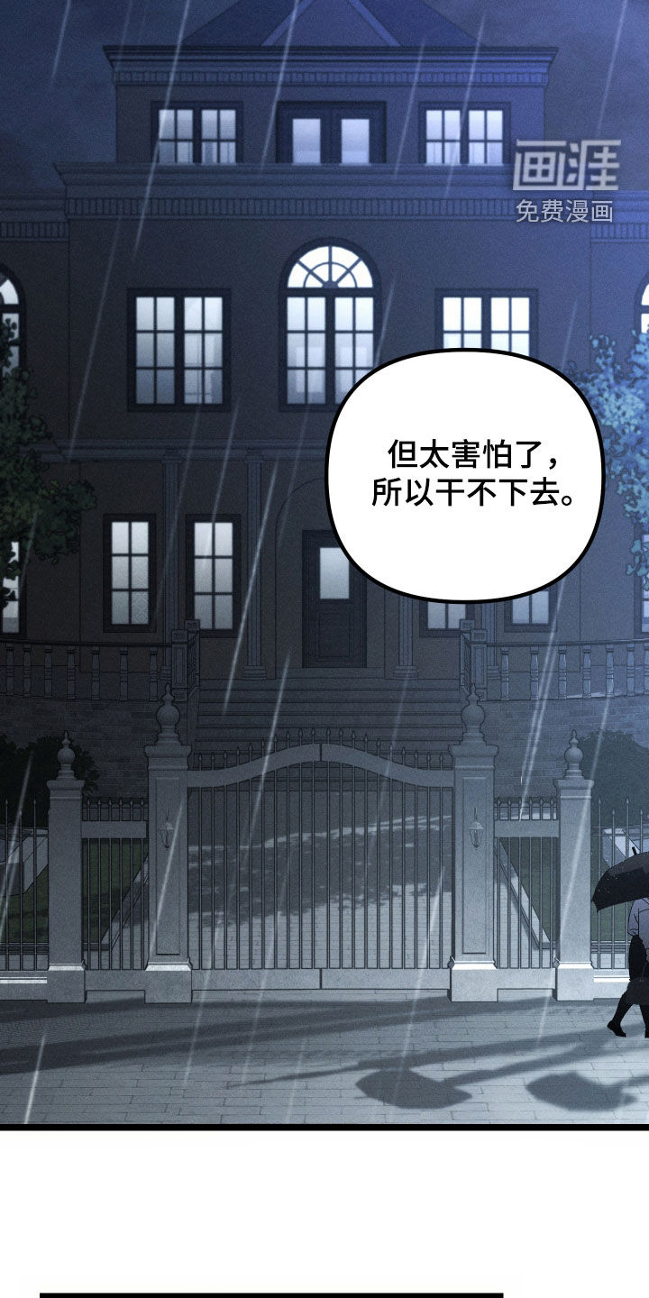 窥秘者 第33话 第20页