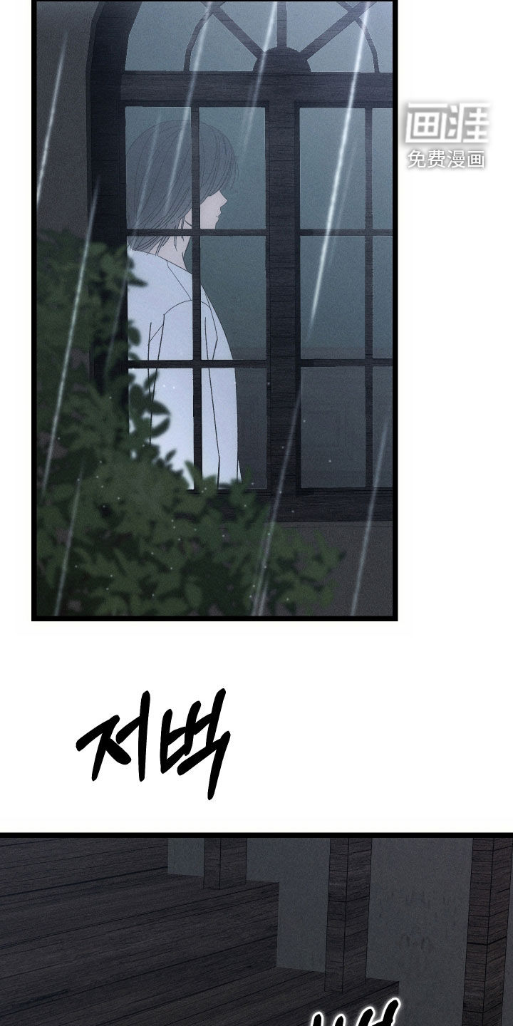 窥秘者 第33话 第21页