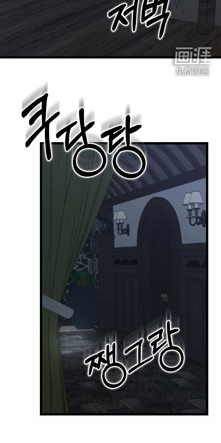 窥秘者 第33话 第22页
