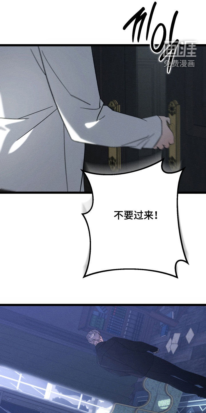 窥秘者 第33话 第23页