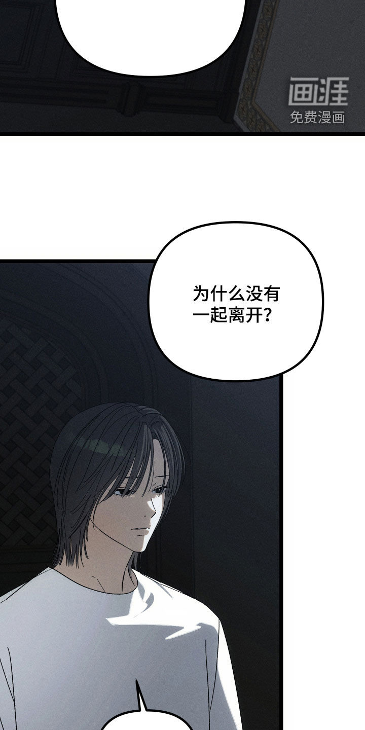 窥秘者 第33话 第25页