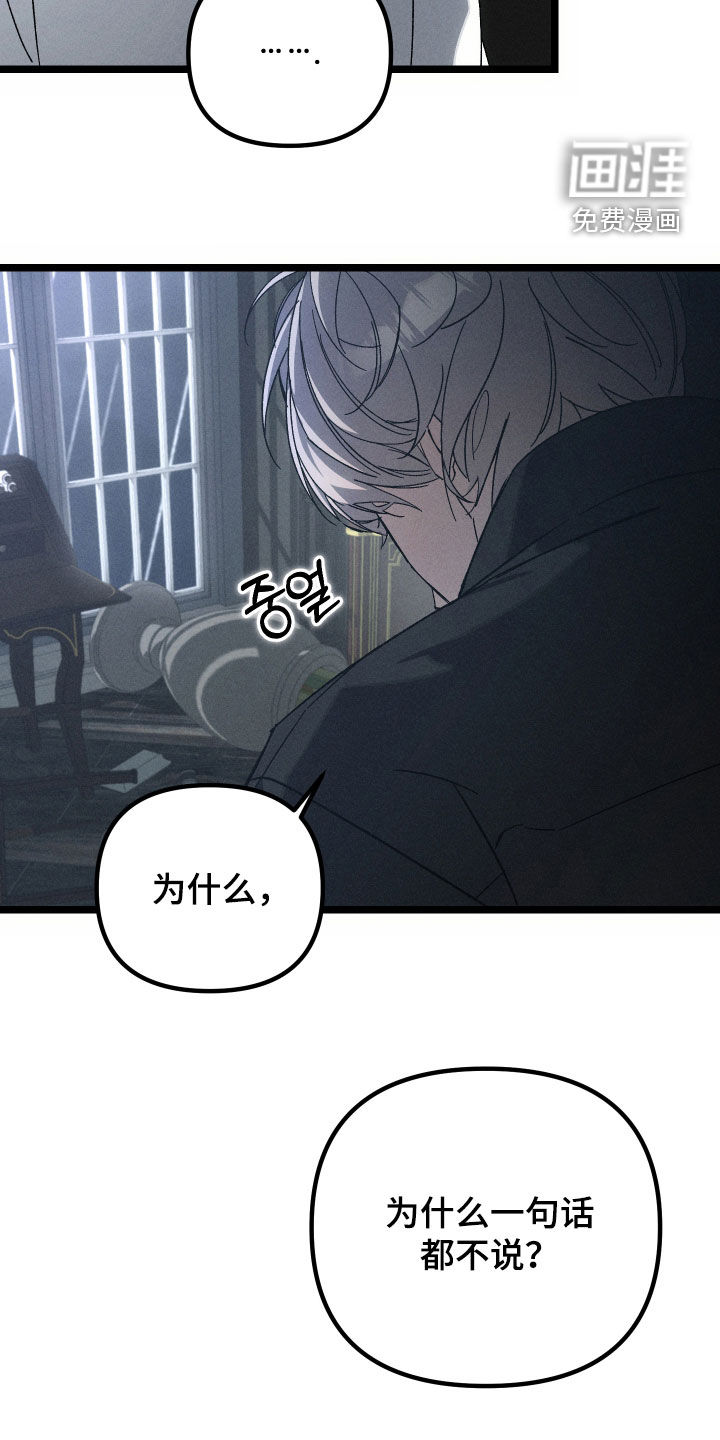 窥秘者 第33话 第26页