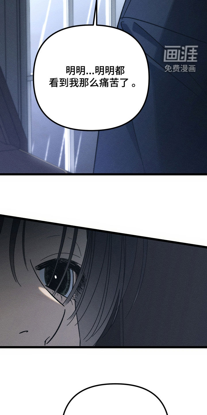 窥秘者 第33话 第28页