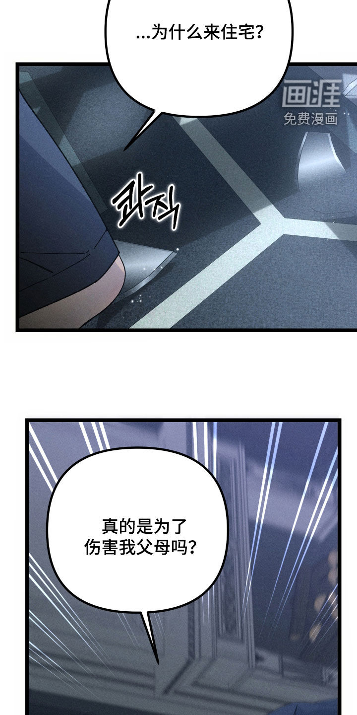 窥秘者 第33话 第29页