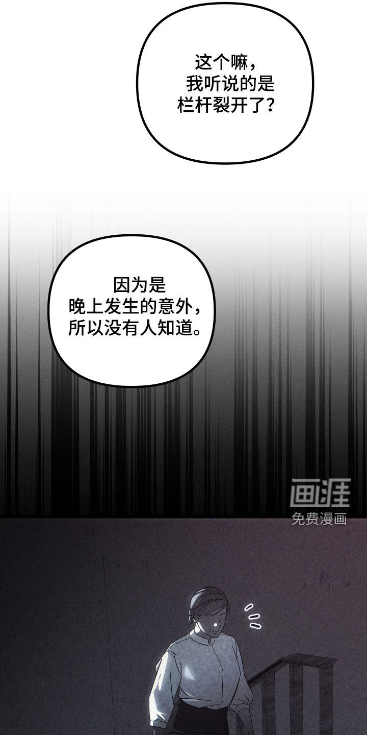 窥秘者 第33话 第4页