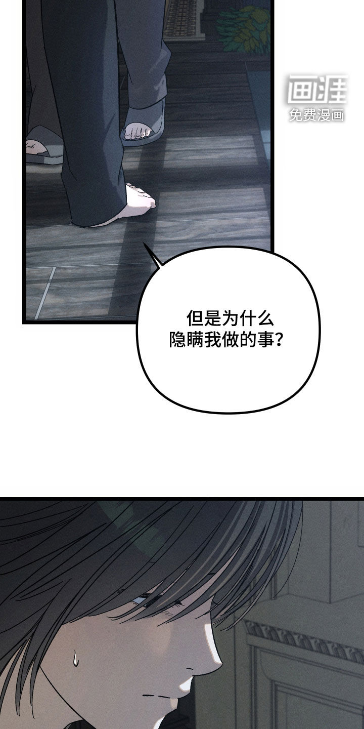 窥秘者 第33话 第32页