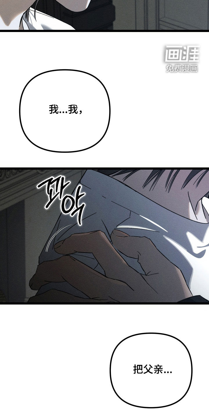 窥秘者 第33话 第33页