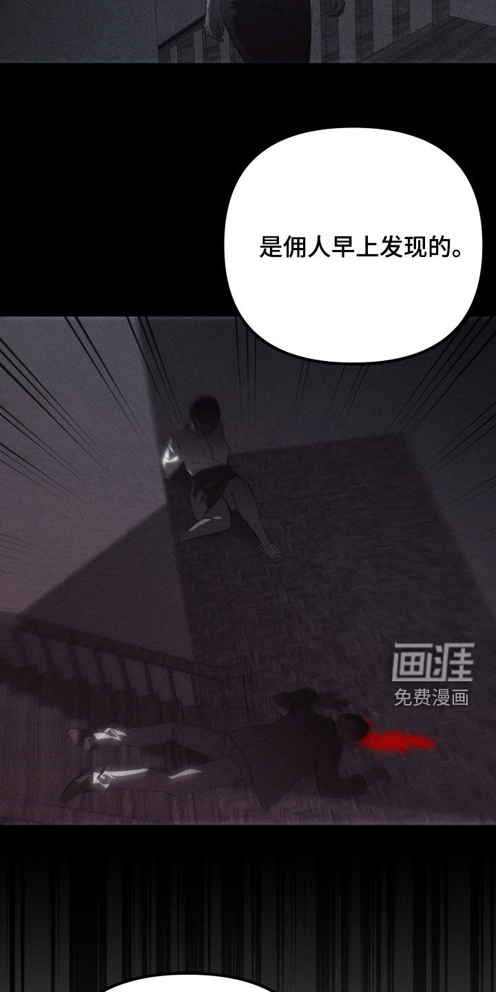窥秘者 第33话 第5页