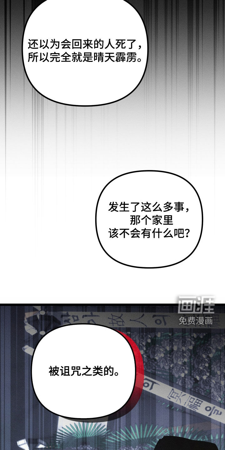 窥秘者 第33话 第6页