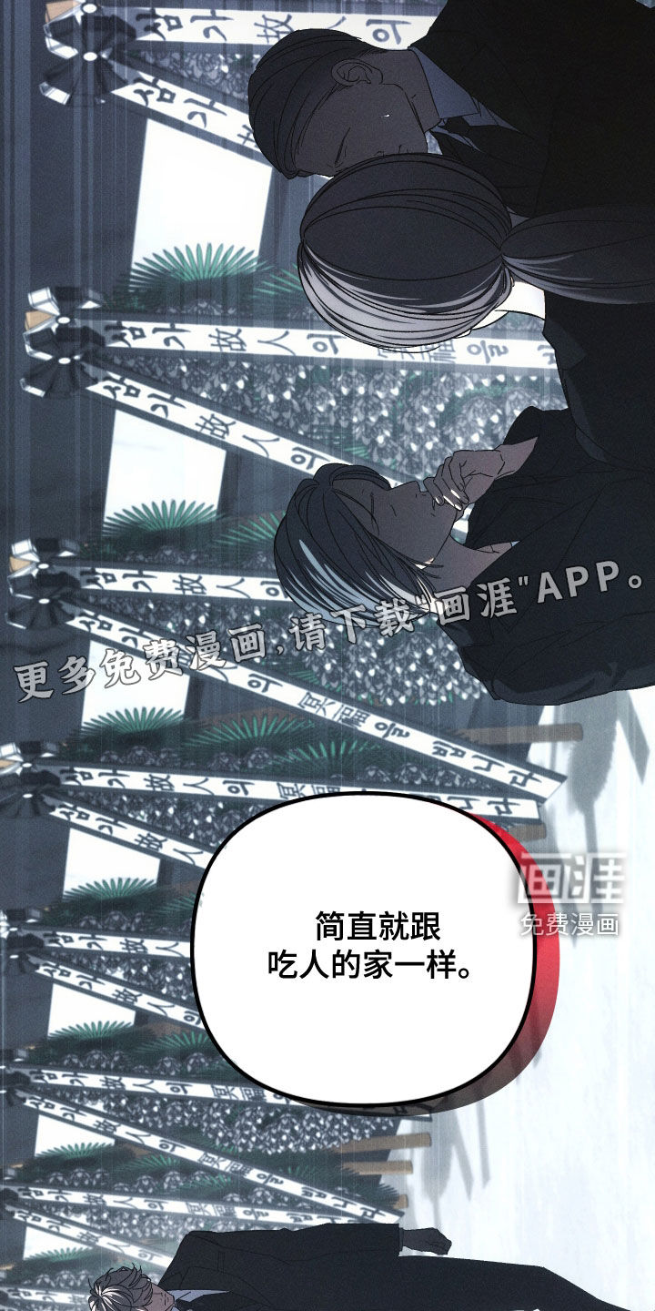 窥秘者 第33话 第7页