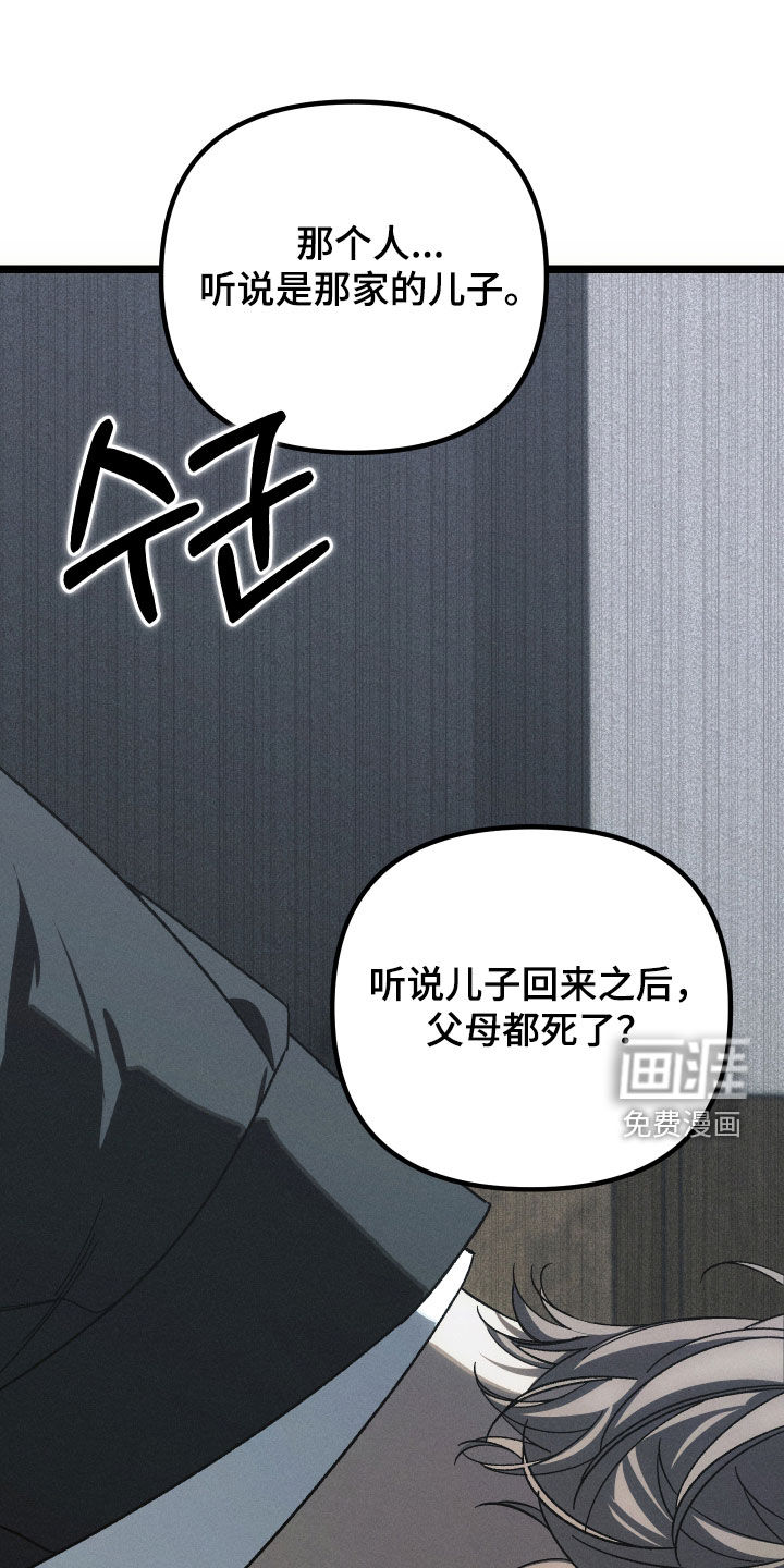 窥秘者 第33话 第9页