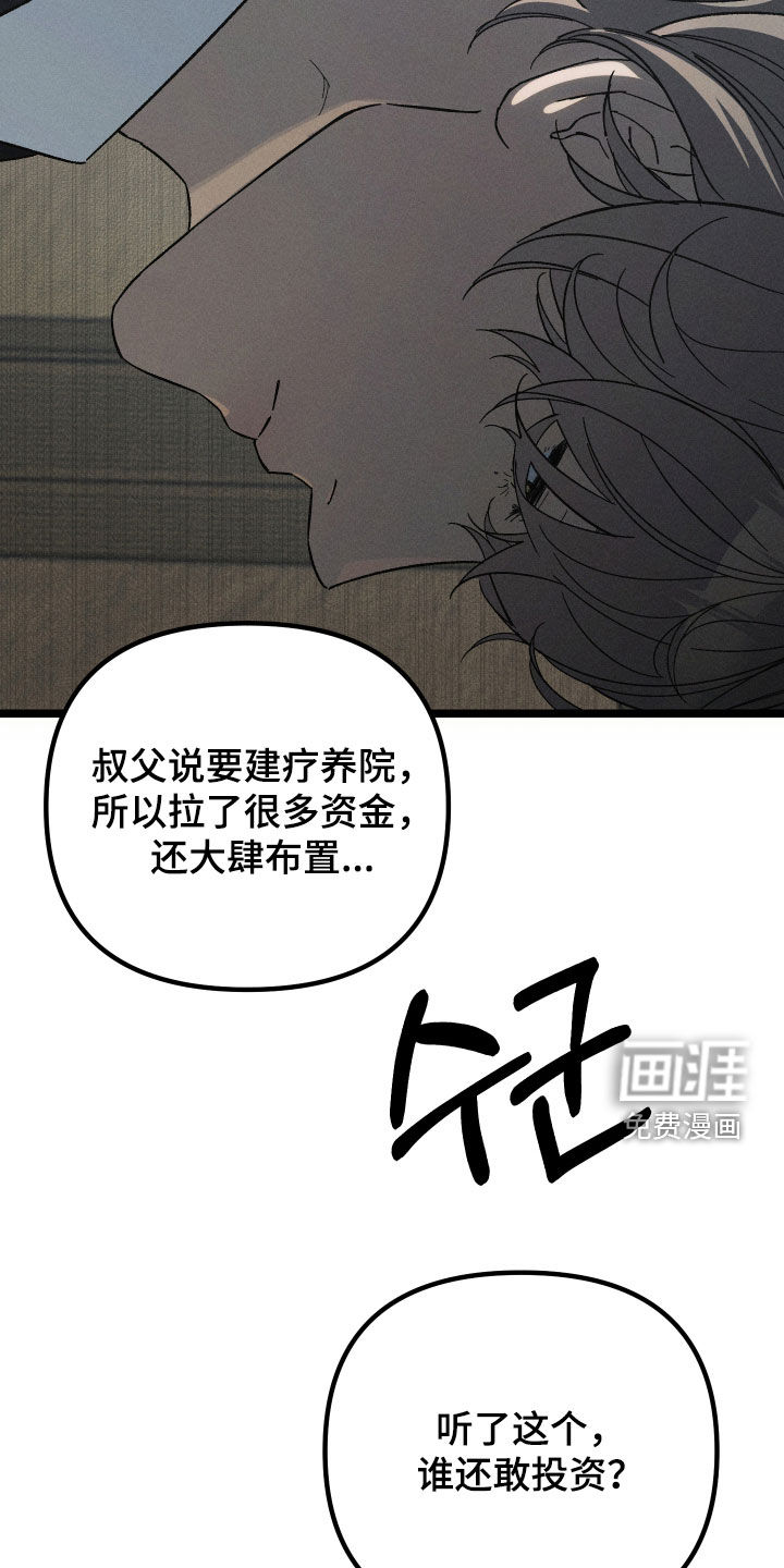 窥秘者 第33话 第10页