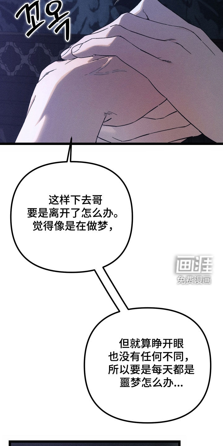 窥秘者 第37话 第15页