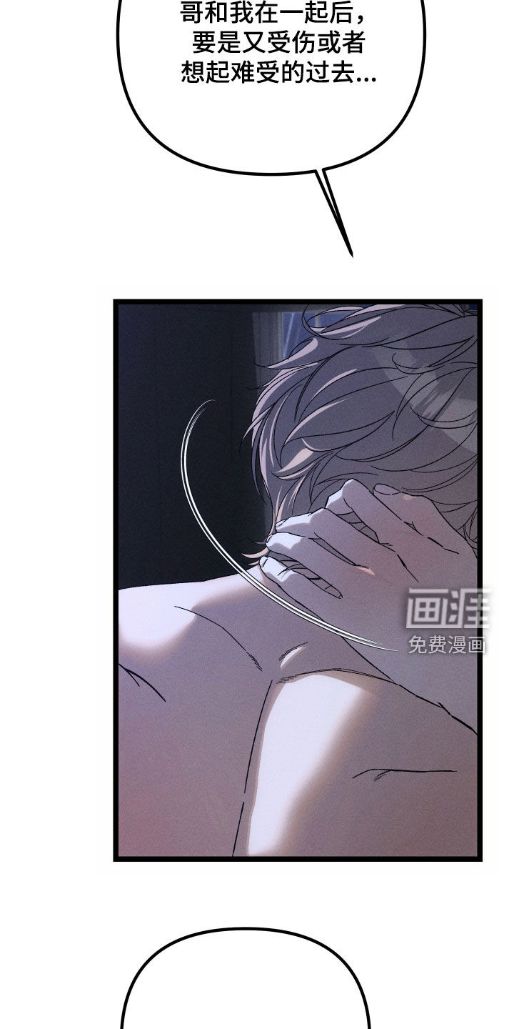 窥秘者 第37话 第17页