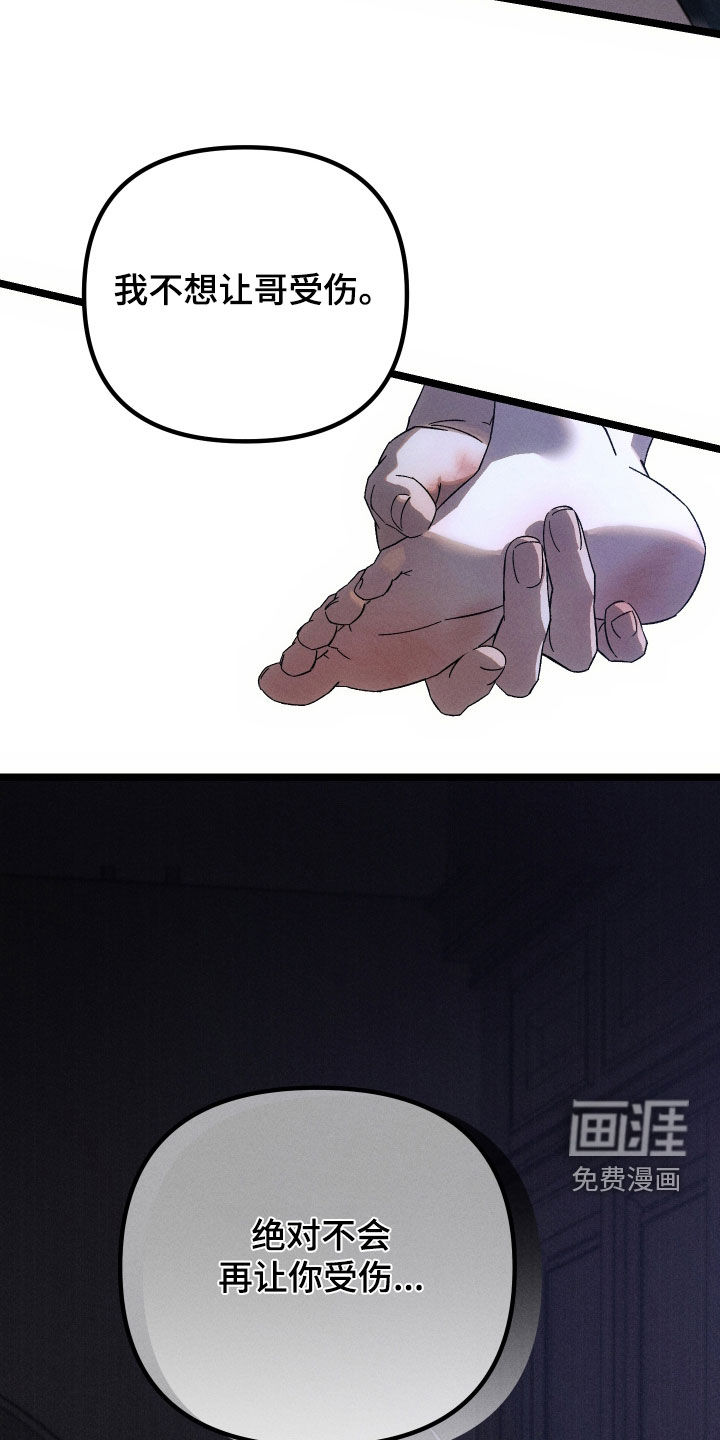 窥秘者 第37话 第3页