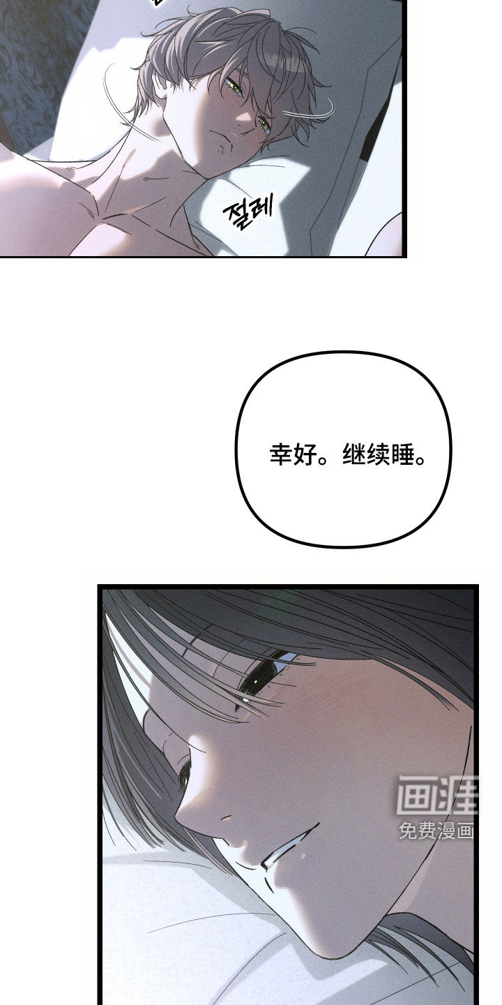 窥秘者 第37话 第30页