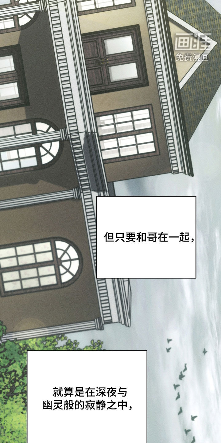 窥秘者 第37话 第36页